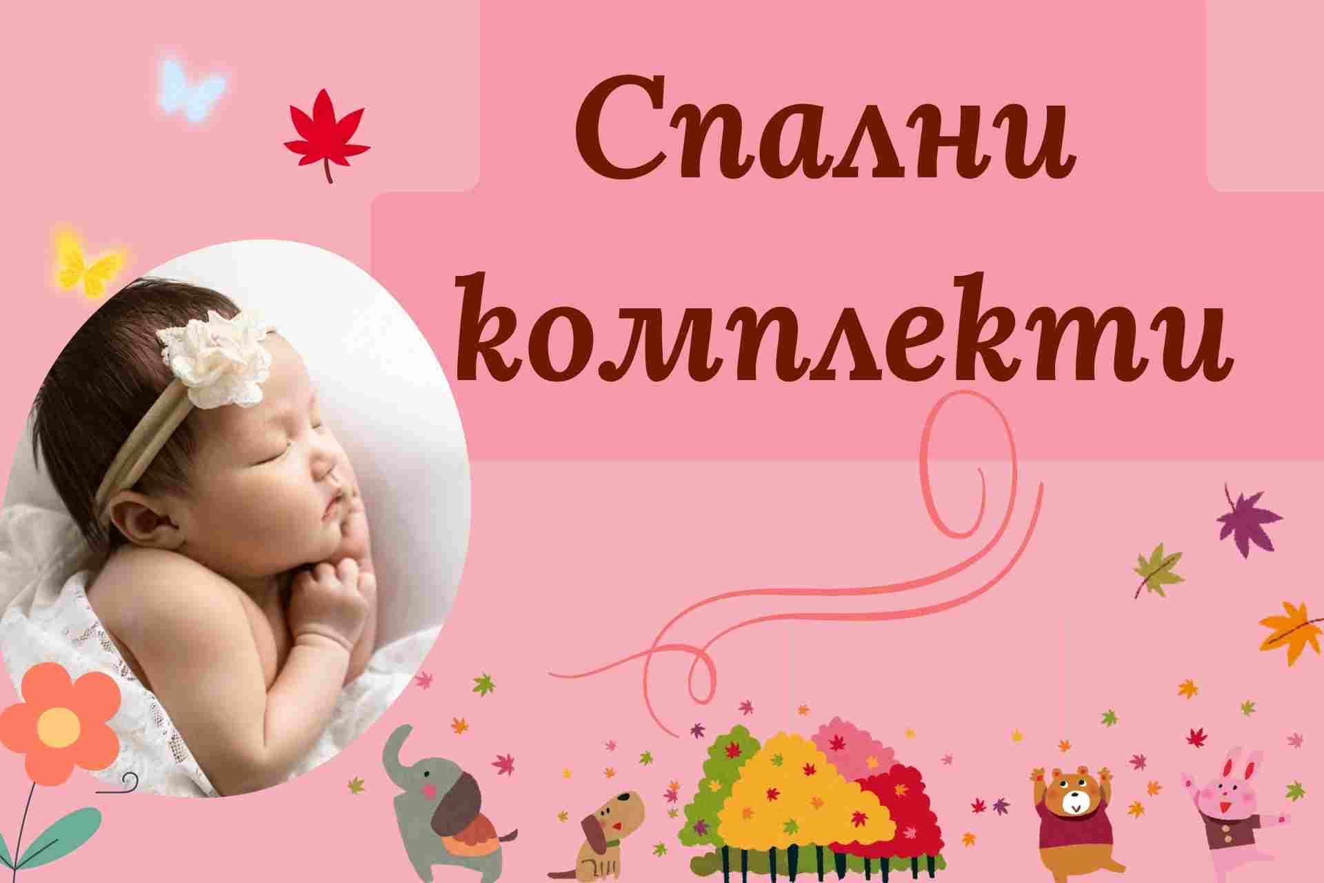 Спални комплекти