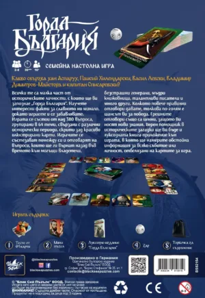 Настолна игра Горда България - семейна